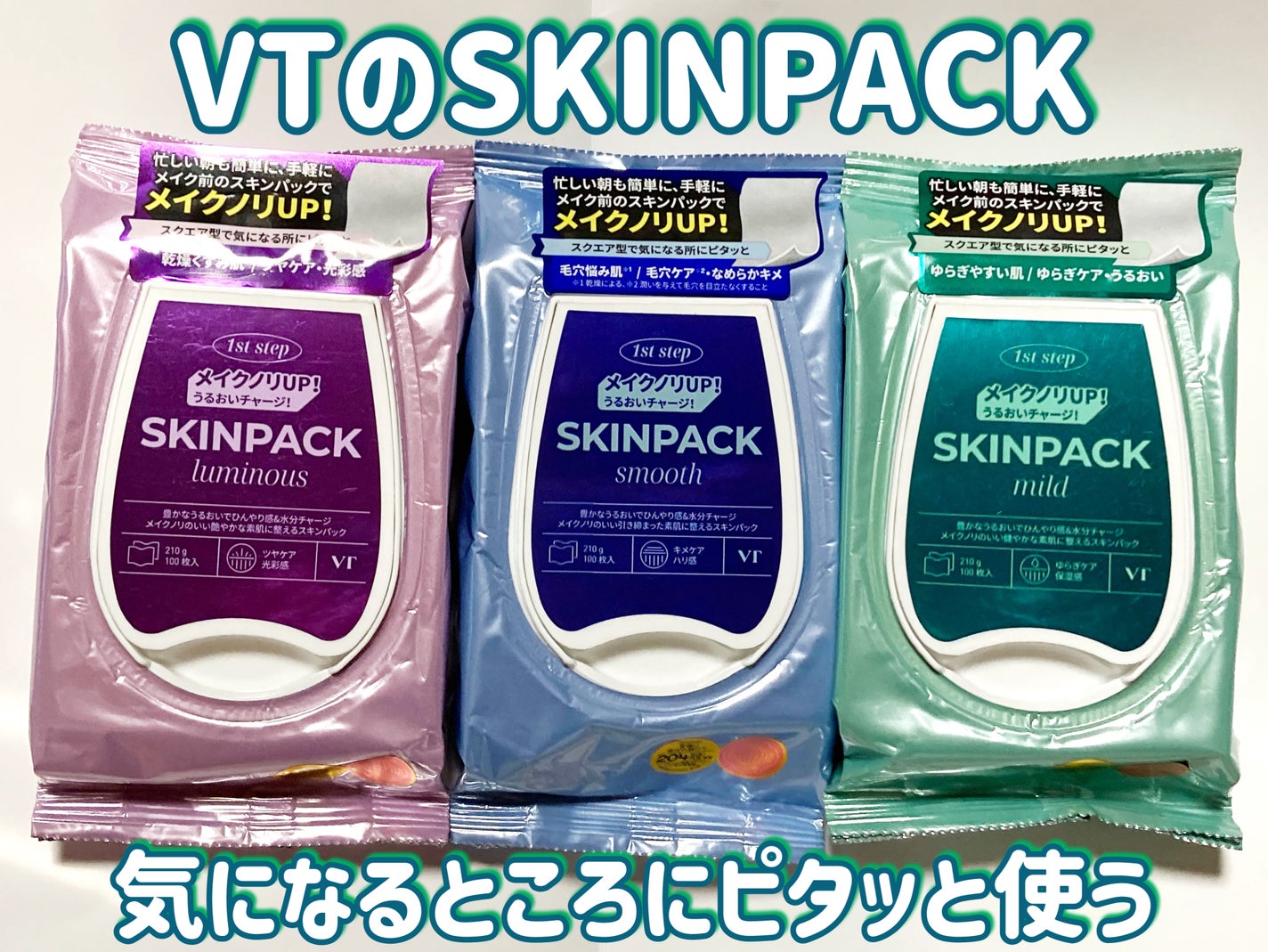 マイルドスキンパック/VT/シートマスク・パックを使ったクチコミ(1枚目)