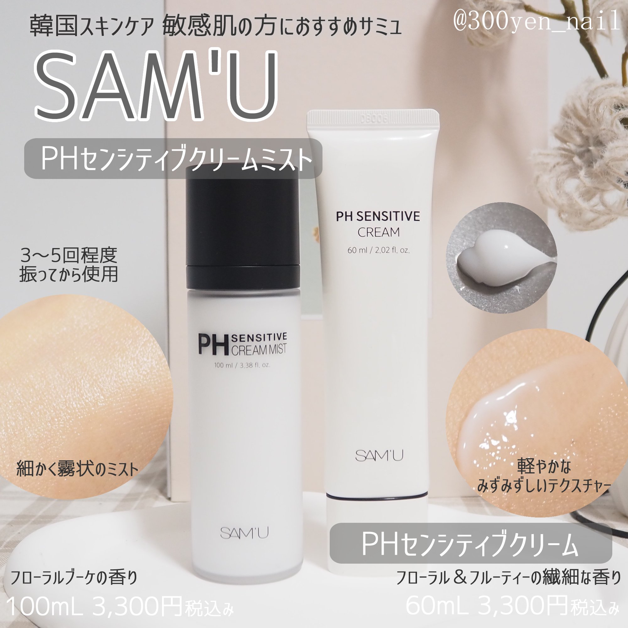 サミュ PHセンシティブクリーム/SAM'U/フェイスクリームを使ったクチコミ（1枚目）