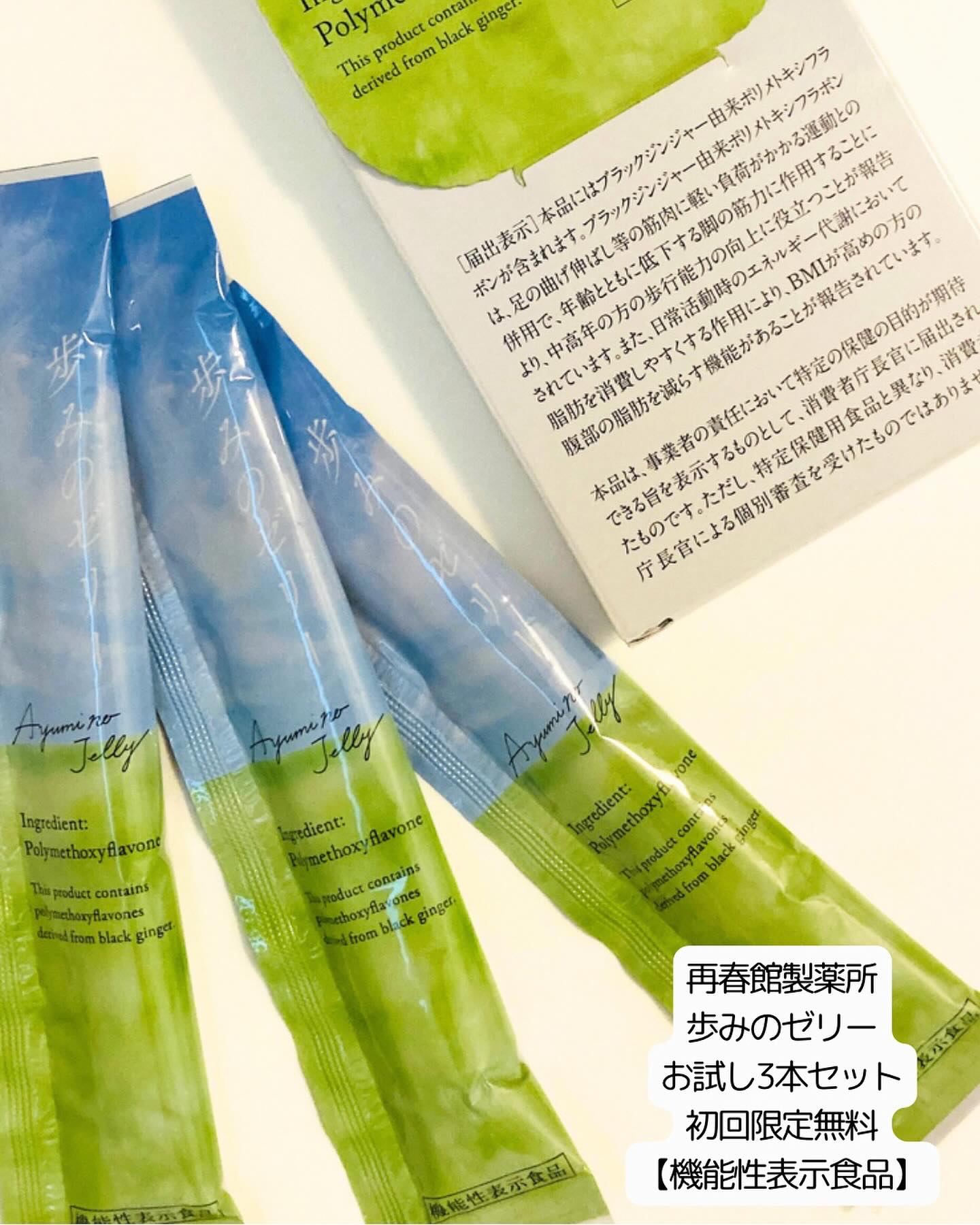 歩みのゼリー/再春館製薬所/健康サプリメントを使ったクチコミ（2枚目）