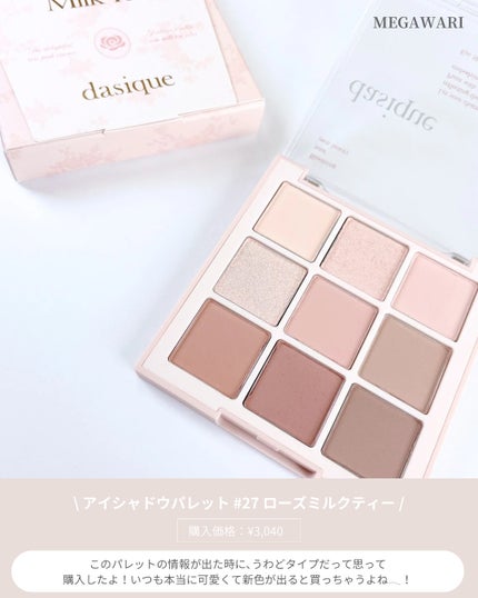 シャドウパレット/dasique/アイシャドウパレットを使ったクチコミ(6枚目)