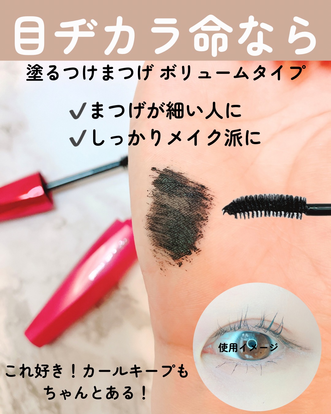 「塗るつけまつげ」ロングタイプ/デジャヴュ/マスカラを使ったクチコミ（3枚目）