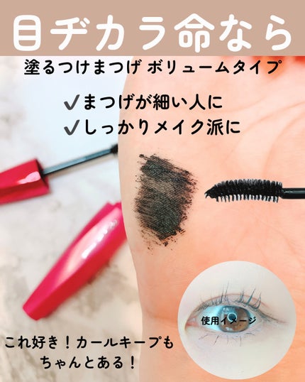 「塗るつけまつげ」ロングタイプ/デジャヴュ/マスカラを使ったクチコミ(3枚目)