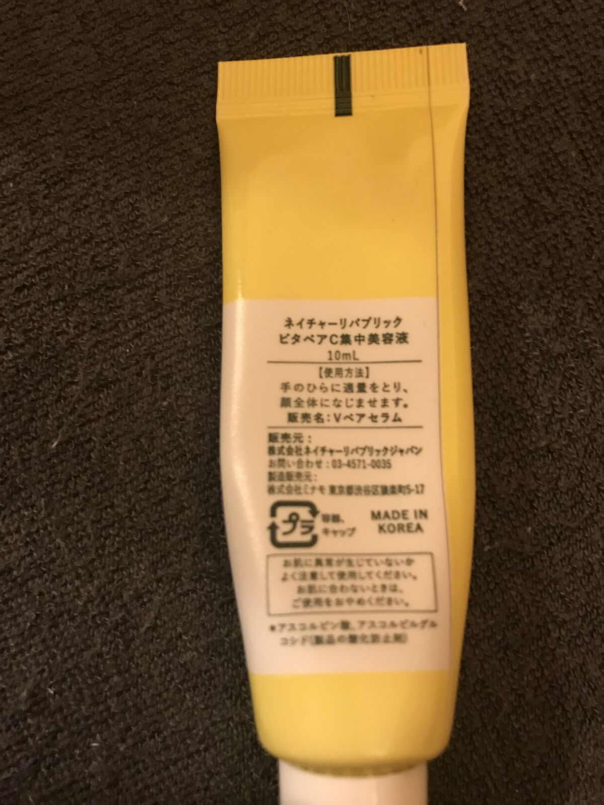 ビタペアC 集中美容液スペシャルセット/ネイチャーリパブリック/美容液を使ったクチコミ（3枚目）