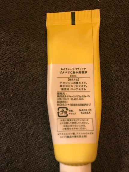 ビタペアC 集中美容液スペシャルセット/ネイチャーリパブリック/美容液を使ったクチコミ(3枚目)