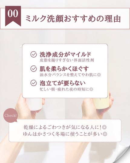 薬用うるおいミルク洗顔料/IHADA/その他洗顔料を使ったクチコミ(3枚目)