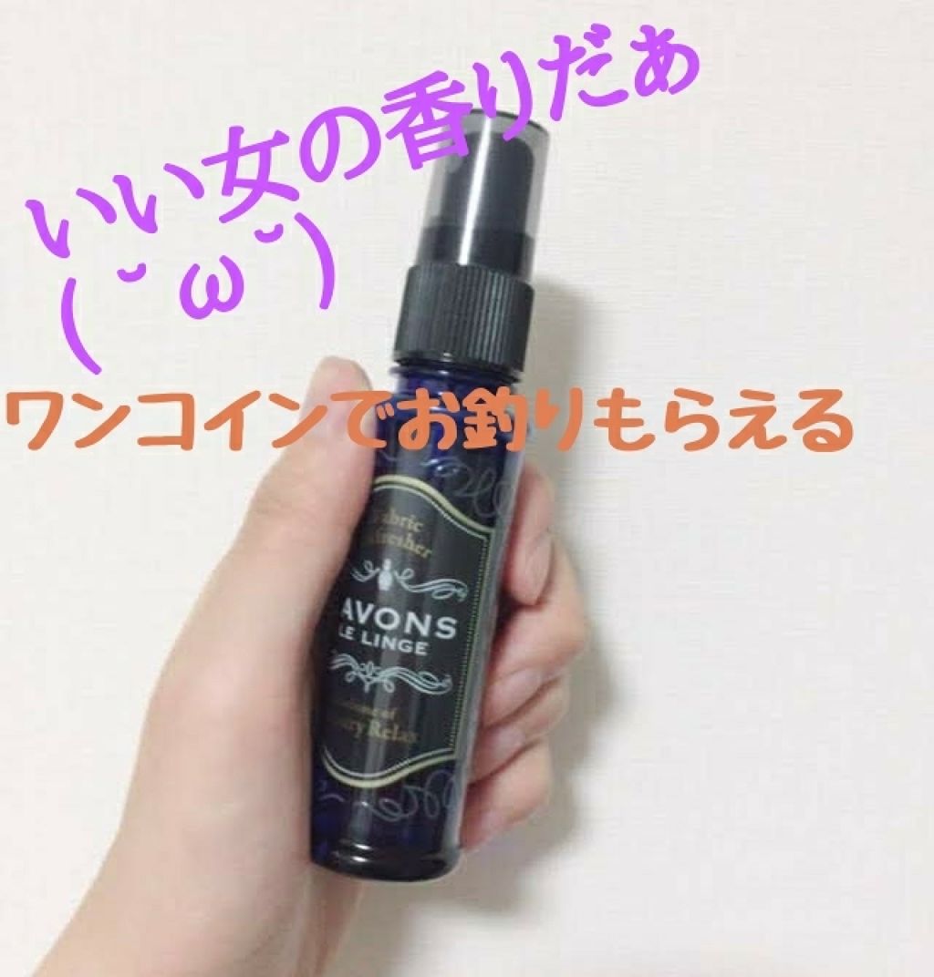 ファブリックミスト ラグジュアリーリラックスの香り 40ml/ラボン/ファブリックミストを使ったクチコミ（1枚目）