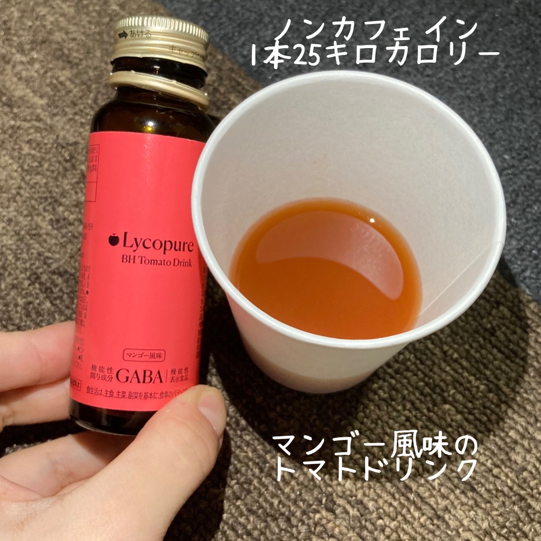 BH トマトドリンク/リコピュア/美容ドリンクを使ったクチコミ（2枚目）