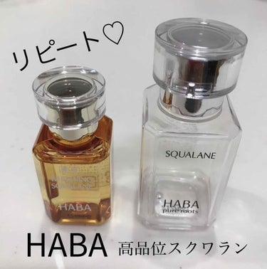 高品位「スクワラン」/HABA/フェイスオイルを使ったクチコミ（1枚目）