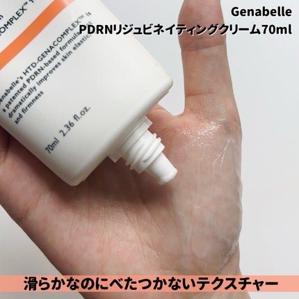PDRNリジュビネイティングクリーム/Genabelle/フェイスクリームを使ったクチコミ(4枚目)