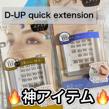 "D-UP"
quick extension
.
🔥激アツ🔥神アイテムの
紹介させてください！！！
もうこーゆーの待ってた！！
.
7.9.11㍉って分かれてるから
自分の好きた形、長さに
できるとのろ