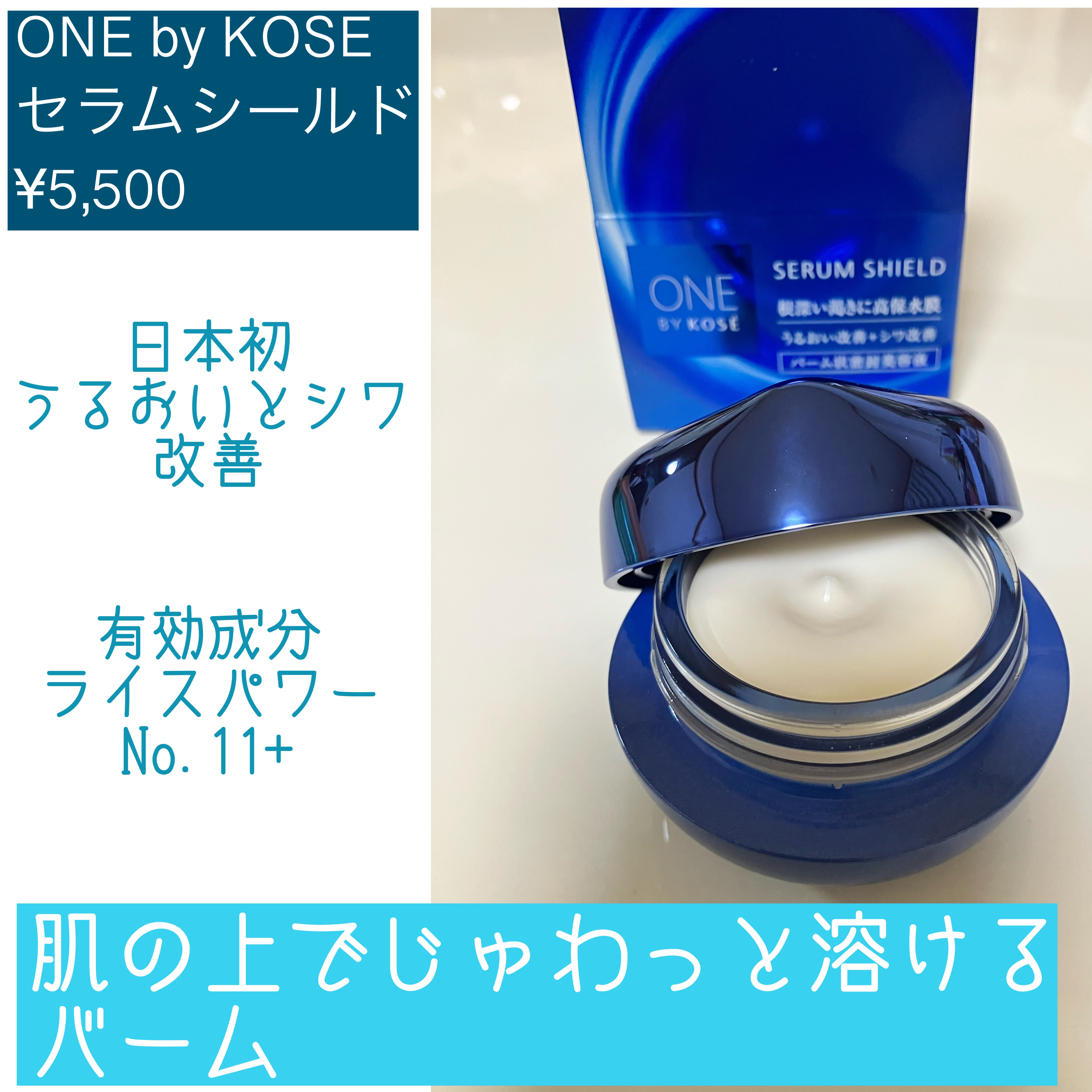 セラム シールド/ONE BY KOSE/フェイスバームを使ったクチコミ（1枚目）