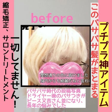 ジェントルリペア＆モイストチャージ 美容液ヘアミルク /エイトザタラソ/ヘアミルクを使ったクチコミ（1枚目）