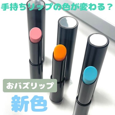 バズリップの新色💄色が変わるよ👀

リンメル様( @rimmellondon_jp )の
ラスティングフィニッシュオイルモイストティントS
をご紹介します🥀

ツルッと滑るような塗り心地のティントリップ◎

シアーカラーのほんのり発色で
唇の体温、pH、水分量によって色が変わるよ🌈

手持ちのリップに重ねると
ニュアンスチェンジ出来る😳
全然違うリップみたいじゃない！？

トップが鏡になっていて
そこを押すと中身が出てくるスタイル💄

S008 ペールベイビーピンク
S009 ヌードレモン
S010 ヌードミント

最後までご覧いただきありがとうございます🤍
4/1にYouTube始めました🙈
いいね♡フォロー🫶保存📎お願いします！

✼••┈┈••✼••┈┈••✼••┈┈••✼••┈┈••✼

#ラスティングフィニッシュオイルモイストティントs 
3g ¥1,760(税込)

✼••┈┈••✼••┈┈••✼••┈┈••✼••┈┈••✼
@cchannel_lemonsquare を通して提供
#lemonsquare🍋 #リンメル #rimmelロンドナー #欲張りティント #夢色リップ 
#ティント #保湿 #鏡付きリップ #メイク #バズりコスメ #コスメ開封動画 の画像 その0