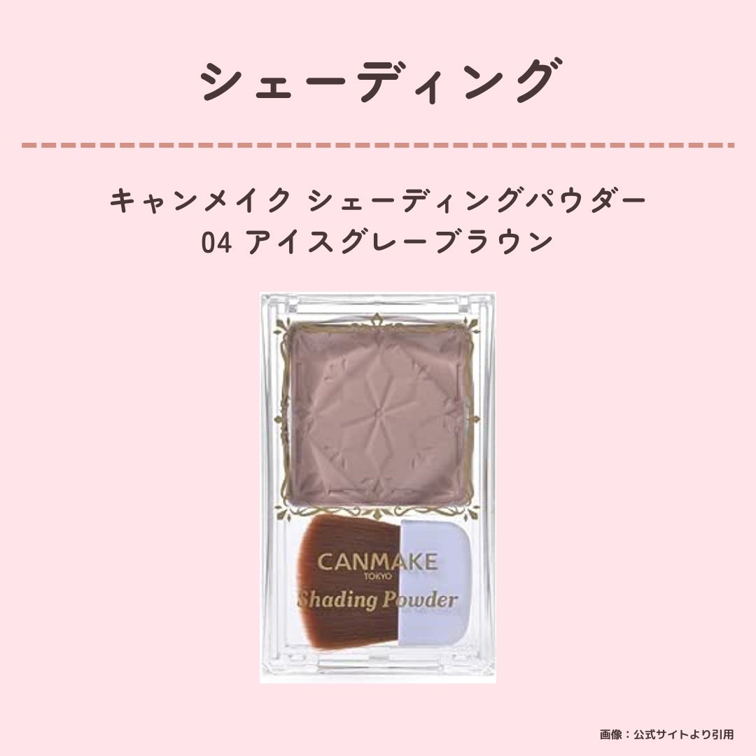 シェーディングパウダー/キャンメイク/シェーディングを使ったクチコミ(5枚目)