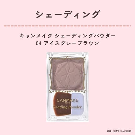 シェーディングパウダー/キャンメイク/シェーディングを使ったクチコミ(5枚目)