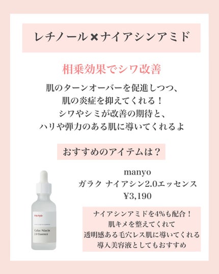 ガラクナイアシン2.0エッセンス/manyo/美容液を使ったクチコミ(3枚目)