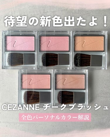 チークブラッシュ/CEZANNE/パウダーチークを使ったクチコミ（1枚目）