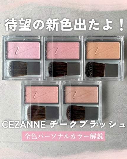チークブラッシュ/CEZANNE/パウダーチークを使ったクチコミ(1枚目)