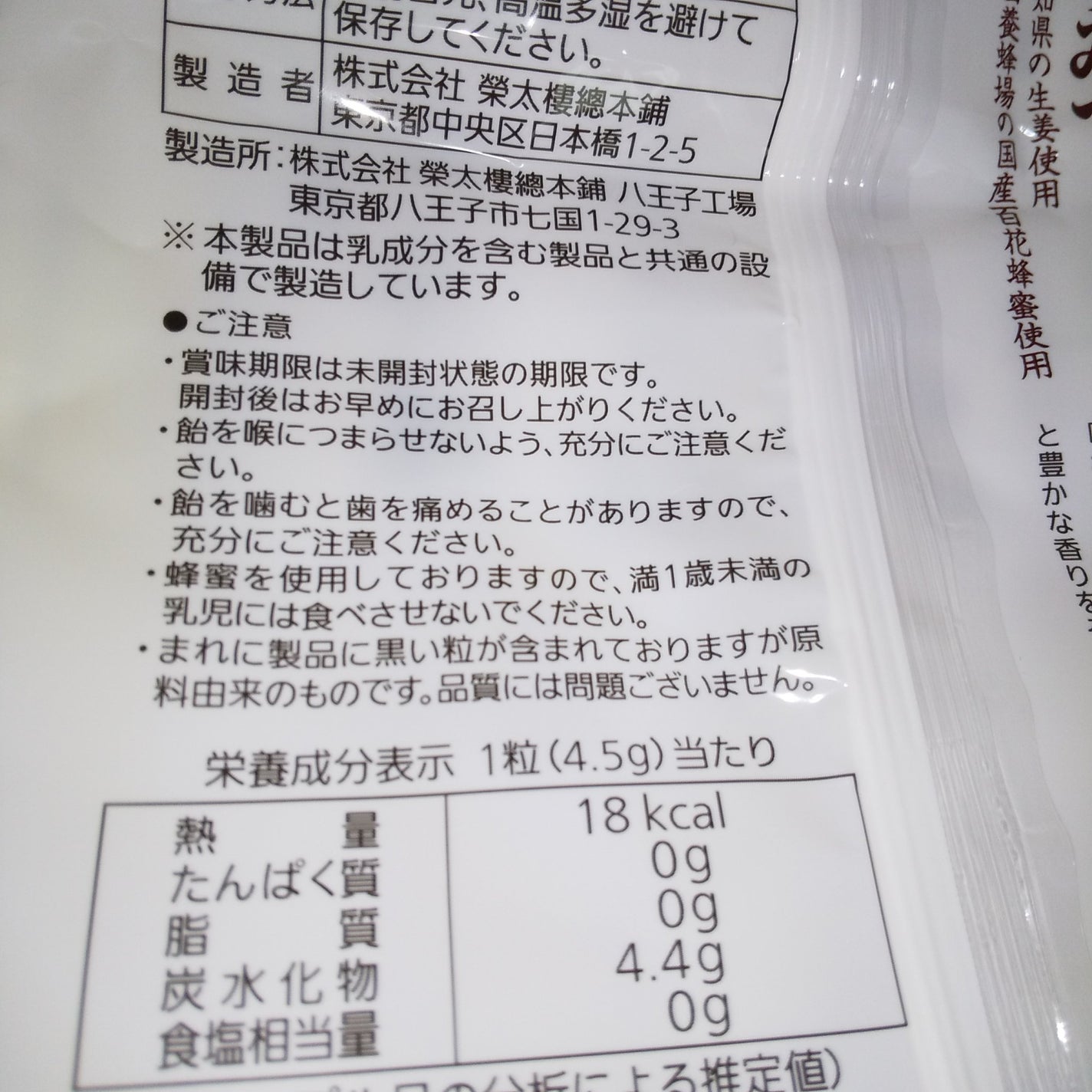 ピー on LIPS 「#山田養蜂場の蜂蜜使用日本橋榮太樓しょうがはちみつのど飴高知県..」(5枚目)