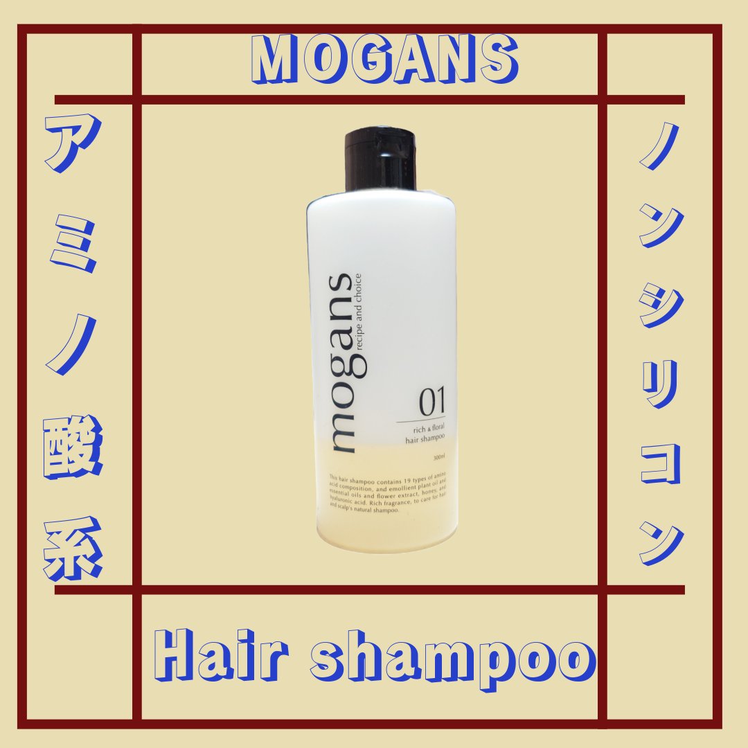 ノンシリコン アミノ酸 シャンプー/コンディショナー白樹（はくじゅ） シャンプー【旧】/MOGANS/市販シャンプーを使ったクチコミ（1枚目）