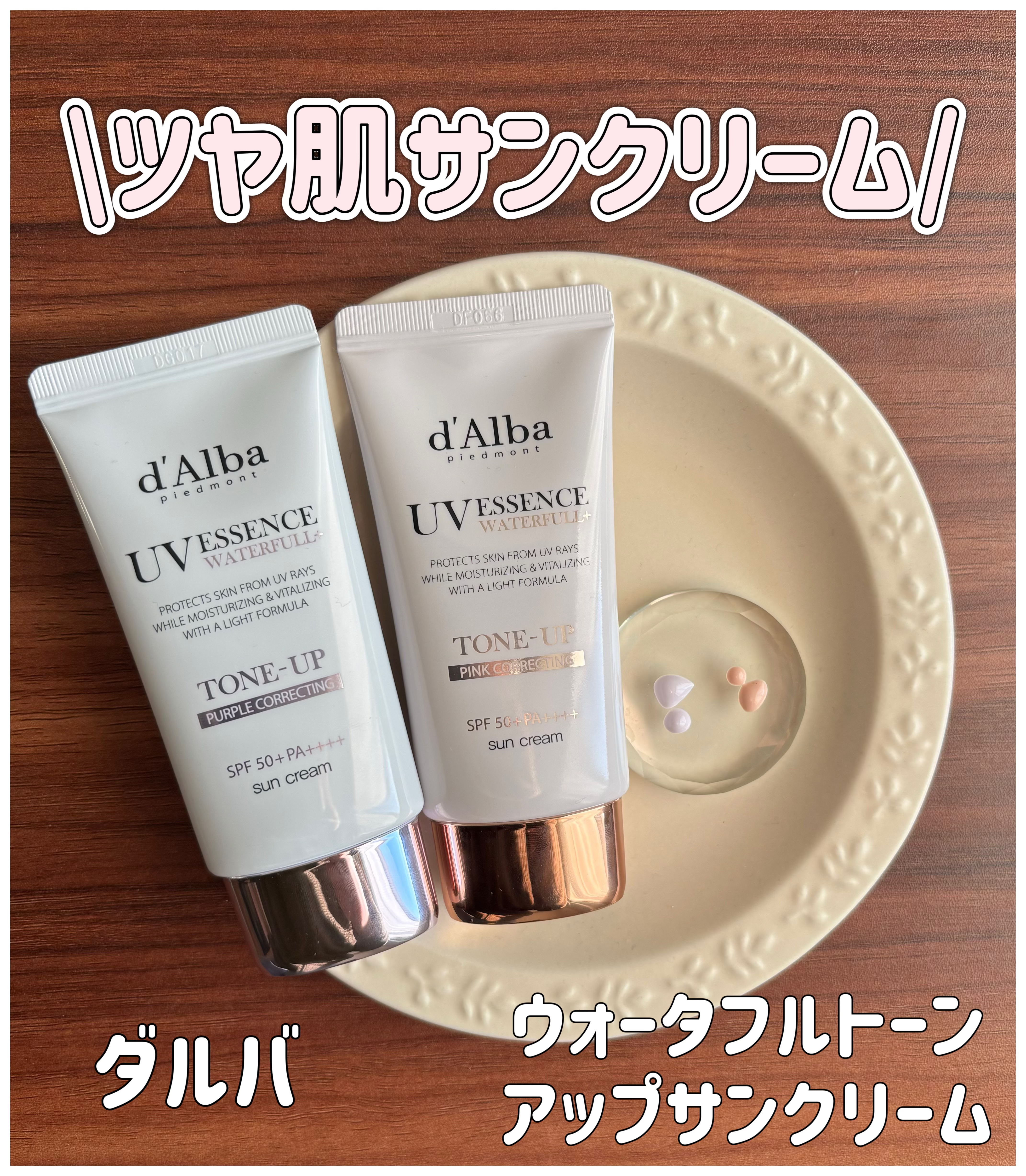 ダルバ ウォータフル トーンアップ サンクリーム(パープル)/ダルバ/日焼け止めクリームを使ったクチコミ（1枚目）