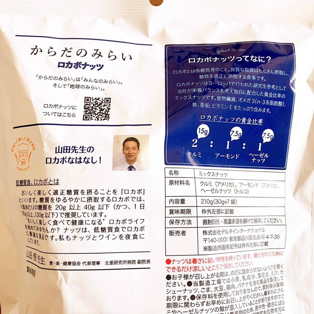 一週間分のロカボナッツ/デルタインターナショナル/低糖質食品を使ったクチコミ(5枚目)