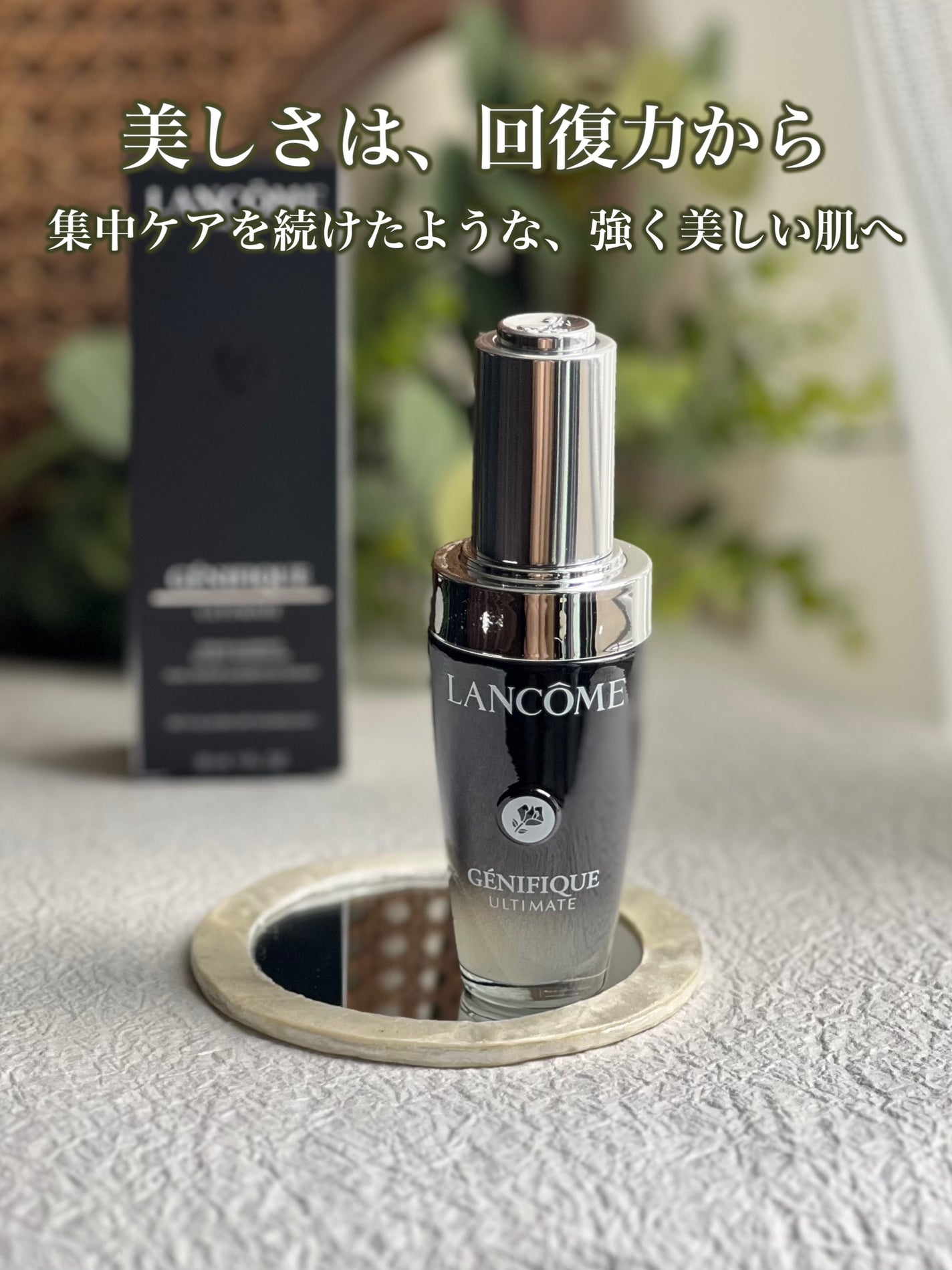 ジェニフィック アルティメ セラム/LANCOME/美容液を使ったクチコミ(1枚目)