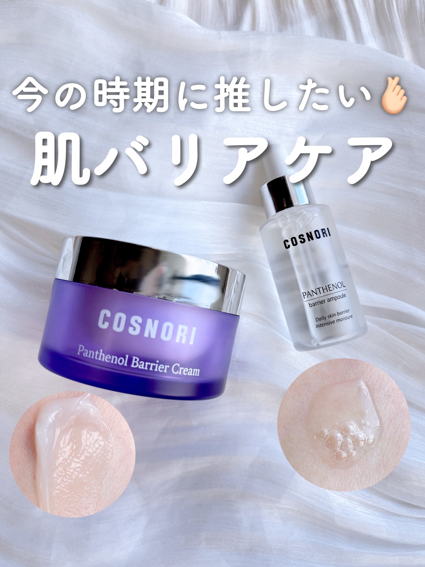 パンテノールバリアアンプル/COSNORI/美容液を使ったクチコミ(1枚目)