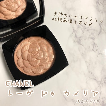 --*CHANEL　カメリアが美しすぎるハイライター*--

▽2022年春コスメ🌸
====================================
CHANEL
　レーヴ ドゥ カメリア
　