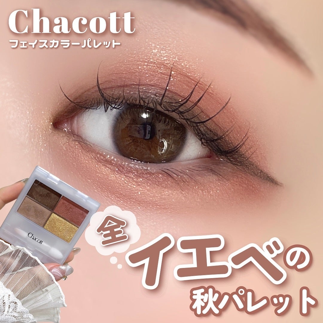 フェイスカラーパレット/チャコット・コスメティクス/アイシャドウパレットを使ったクチコミ(1枚目)