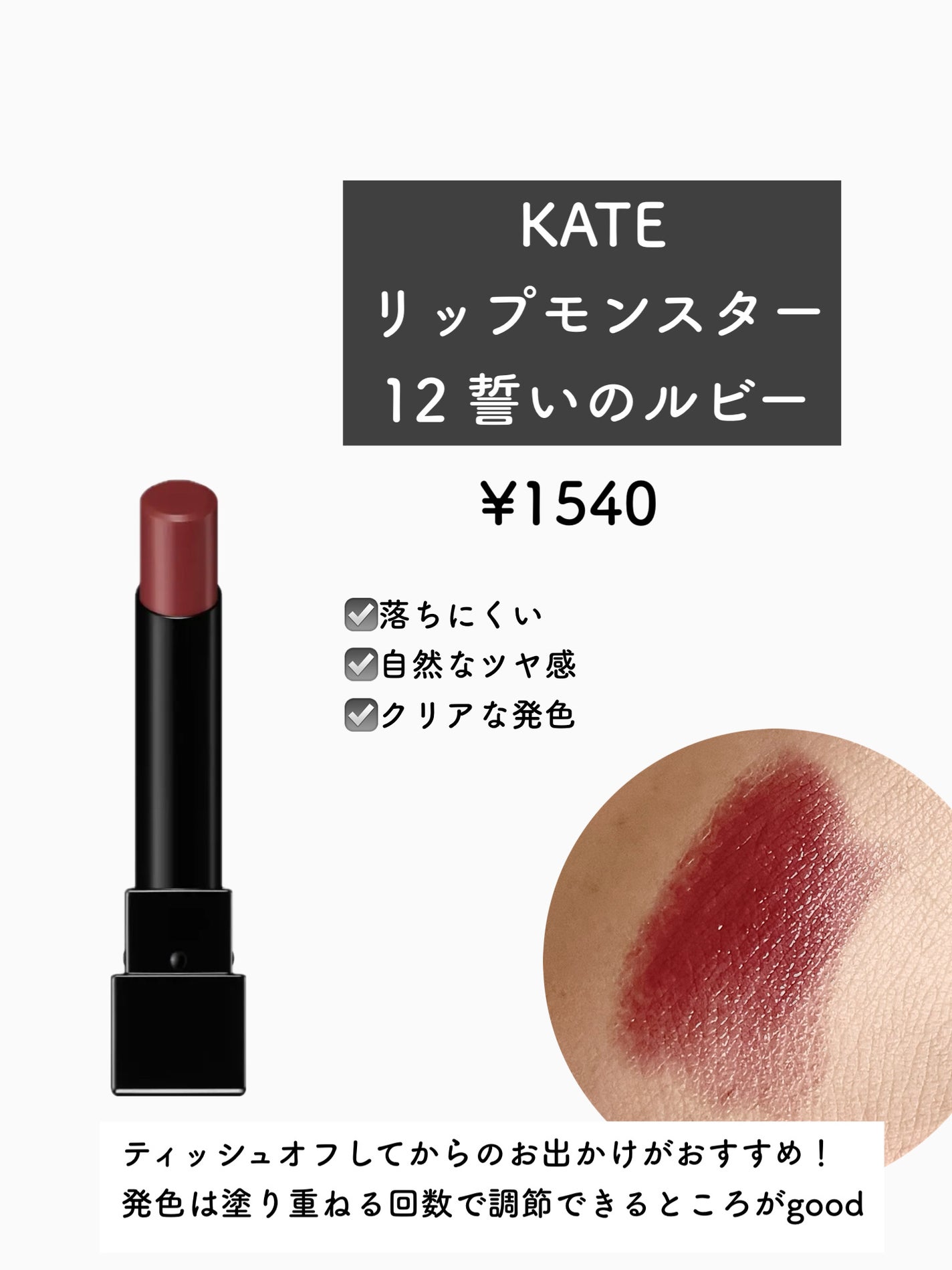 ケイト リップモンスター/KATE/口紅を使ったクチコミ(2枚目)