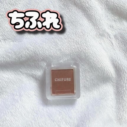 シングル カラー アイシャドウ/ちふれ/単色アイシャドウを使ったクチコミ(1枚目)