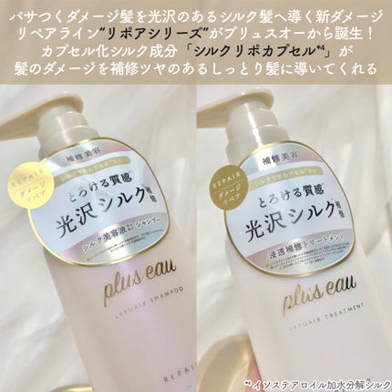 リポアシャンプー/リポアトリートメント/plus eau/市販シャンプーを使ったクチコミ(2枚目)