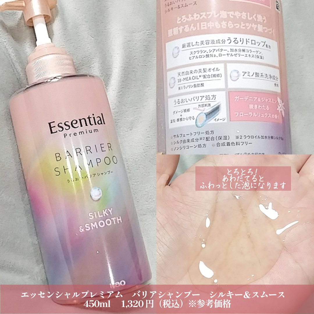 エッセンシャルプレミアム バリアシャンプー・コンディショナー シルキー＆スムース/エッセンシャル/市販シャンプーを使ったクチコミ（2枚目）