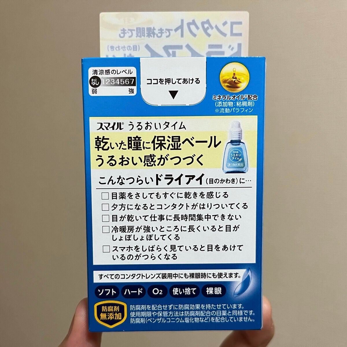 スマイル うるおいタイム/ライオン/その他を使ったクチコミ(3枚目)