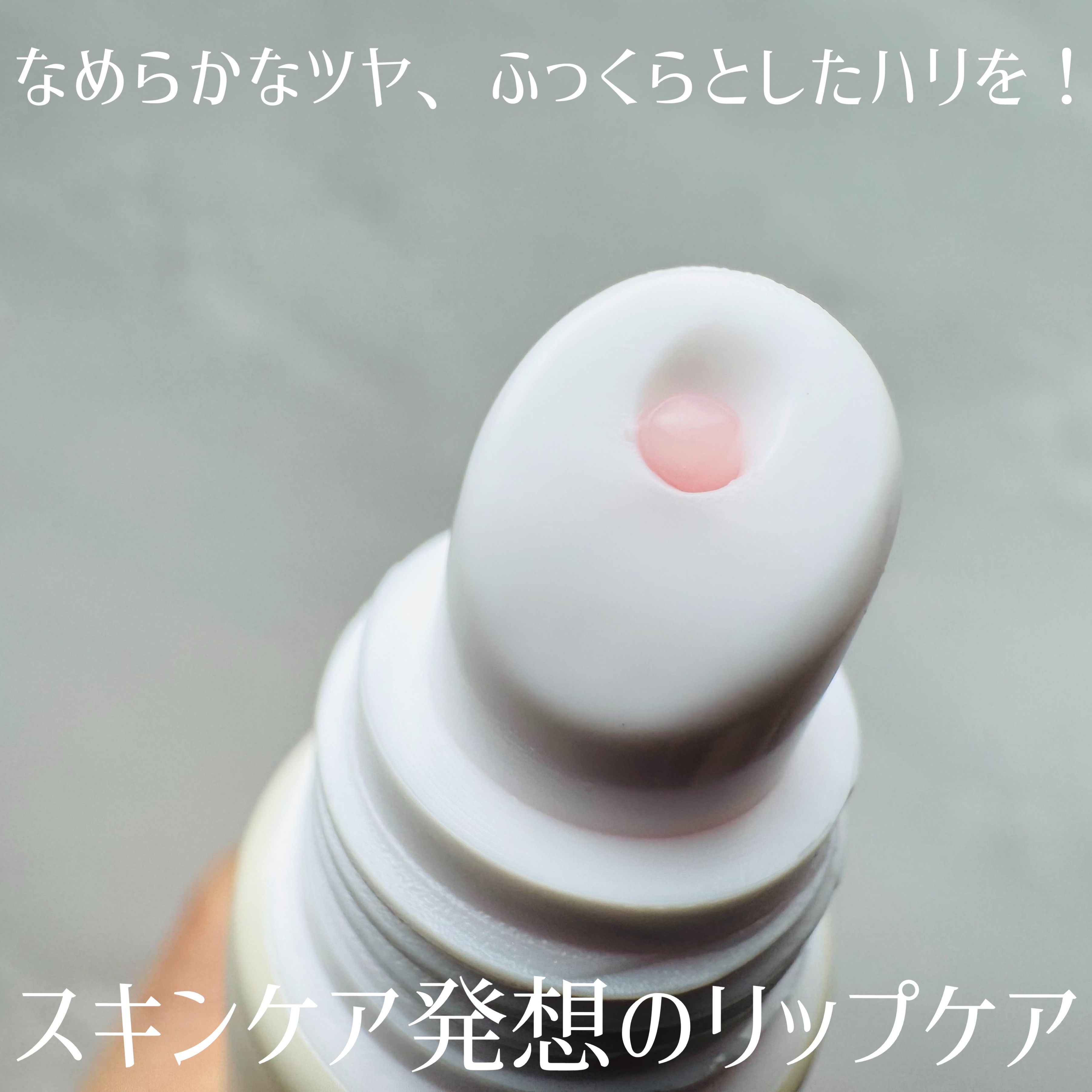 トリートメントリップセラム/favs/リップ美容液を使ったクチコミ（2枚目）