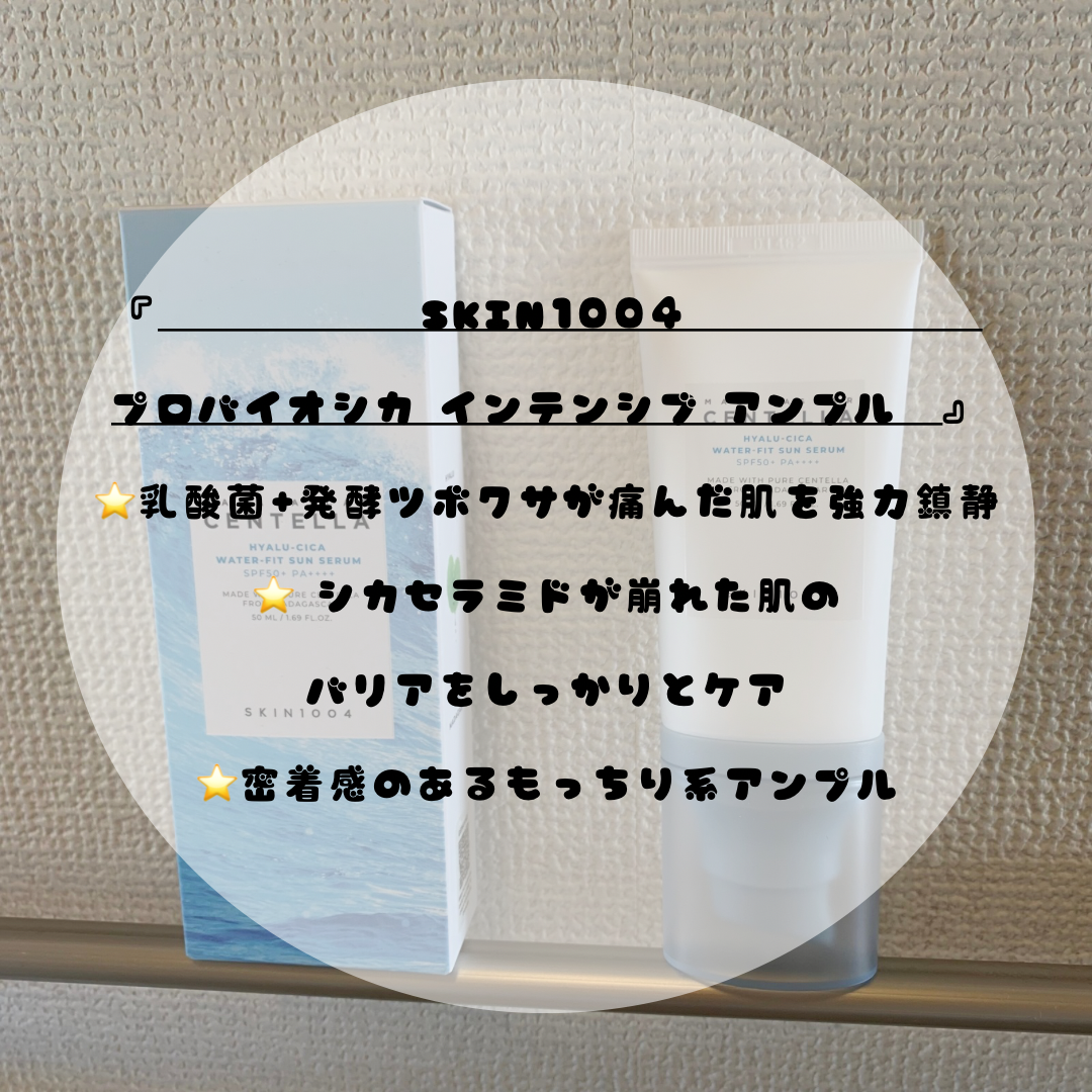 ヒアルーシカ ウォーターフィット サンセラム/SKIN1004/日焼け止めローションを使ったクチコミ(1枚目)