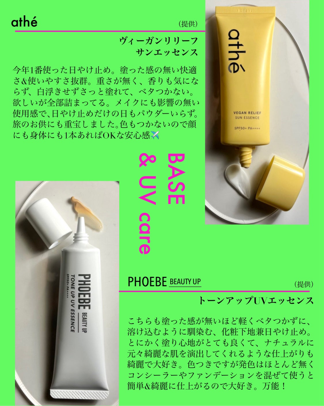 ヴィーガン リリーフ サン エッセンス /athé/日焼け止めクリームを使ったクチコミ(2枚目)