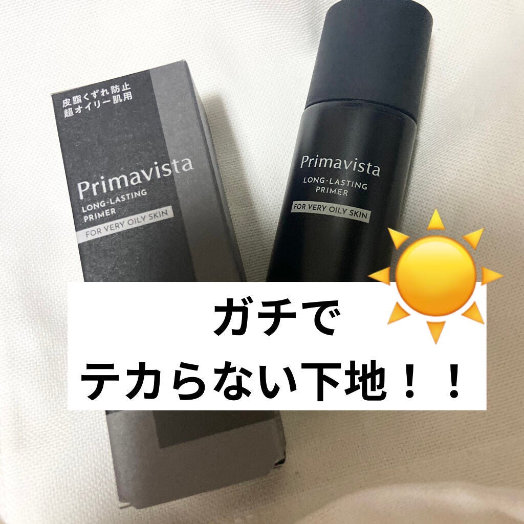 スキンプロテクトベース<皮脂くずれ防止> 超オイリー肌用/プリマヴィスタ/化粧下地を使ったクチコミ(1枚目)