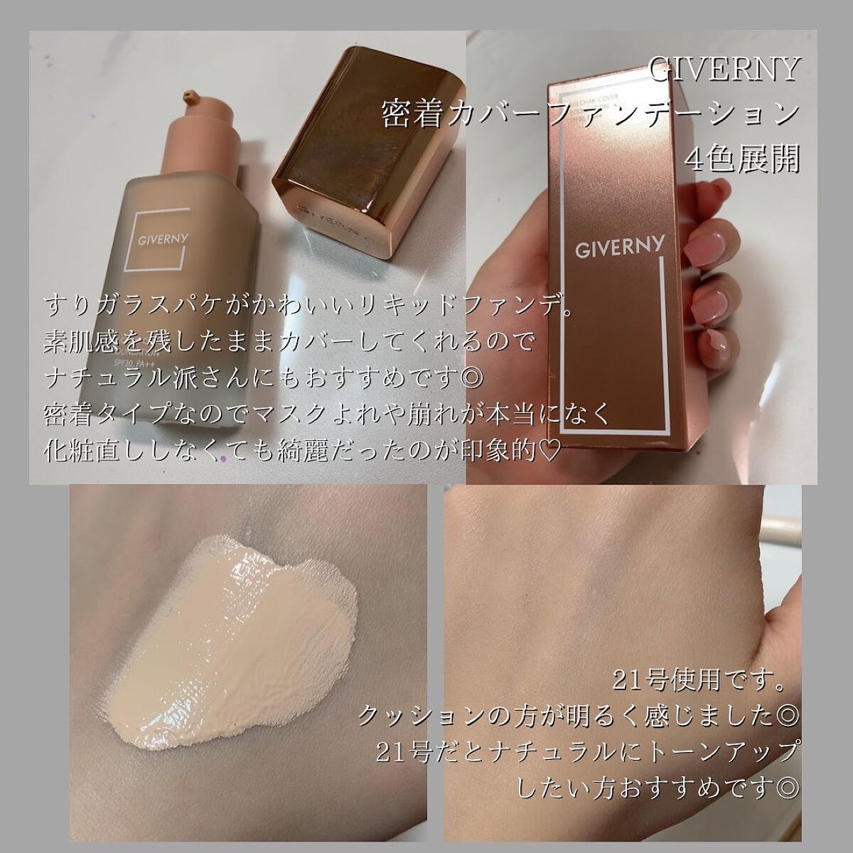 密着カバーファンデーション/GIVERNY/リキッドファンデーションを使ったクチコミ(2枚目)