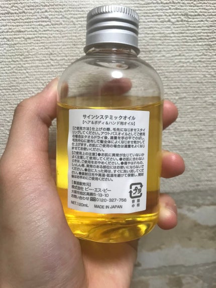 システミックオイル/Sign/ヘアオイルを使ったクチコミ(2枚目)