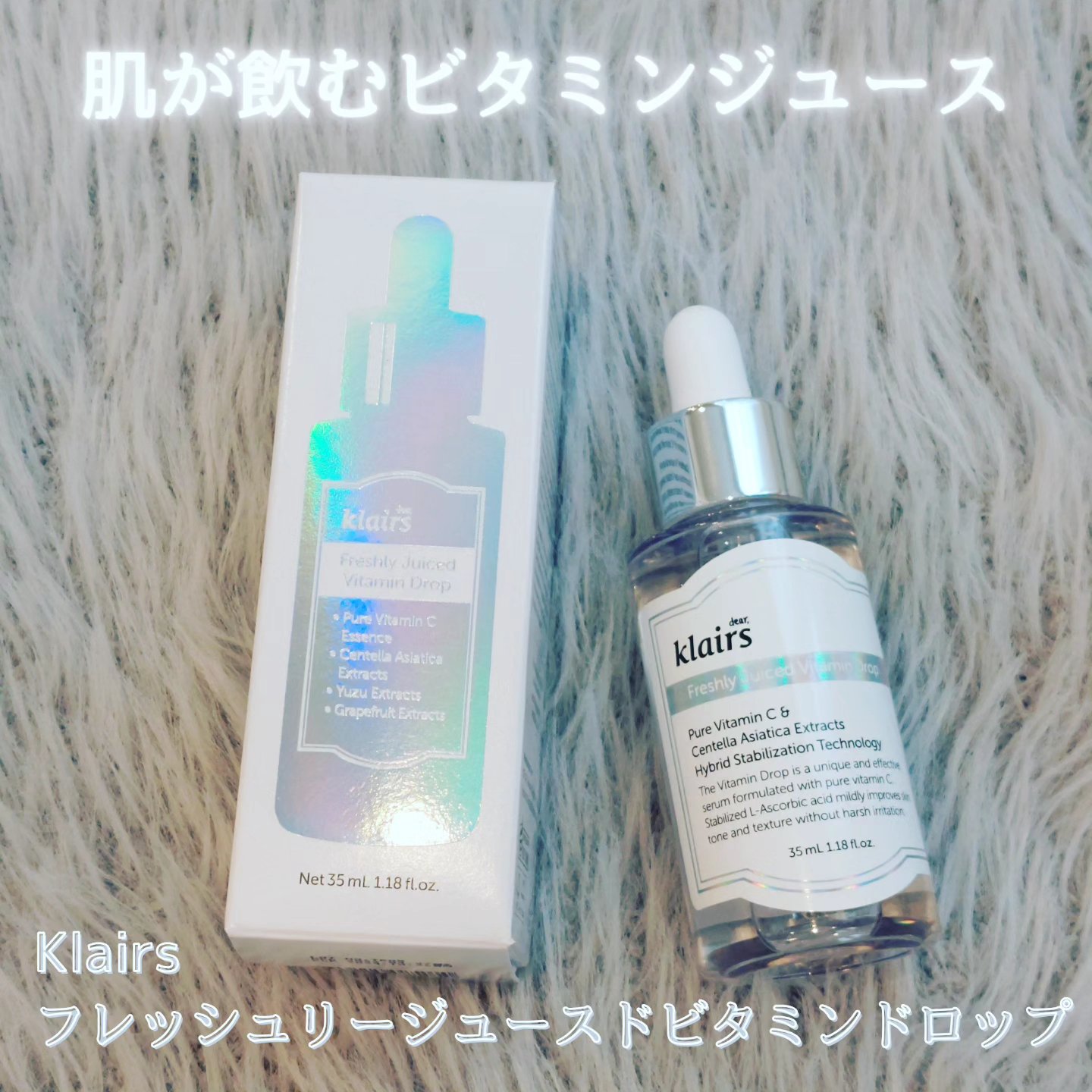 フレッシュリージュースドビタミンドロップ(35ml)/Klairs/美容液を使ったクチコミ（1枚目）