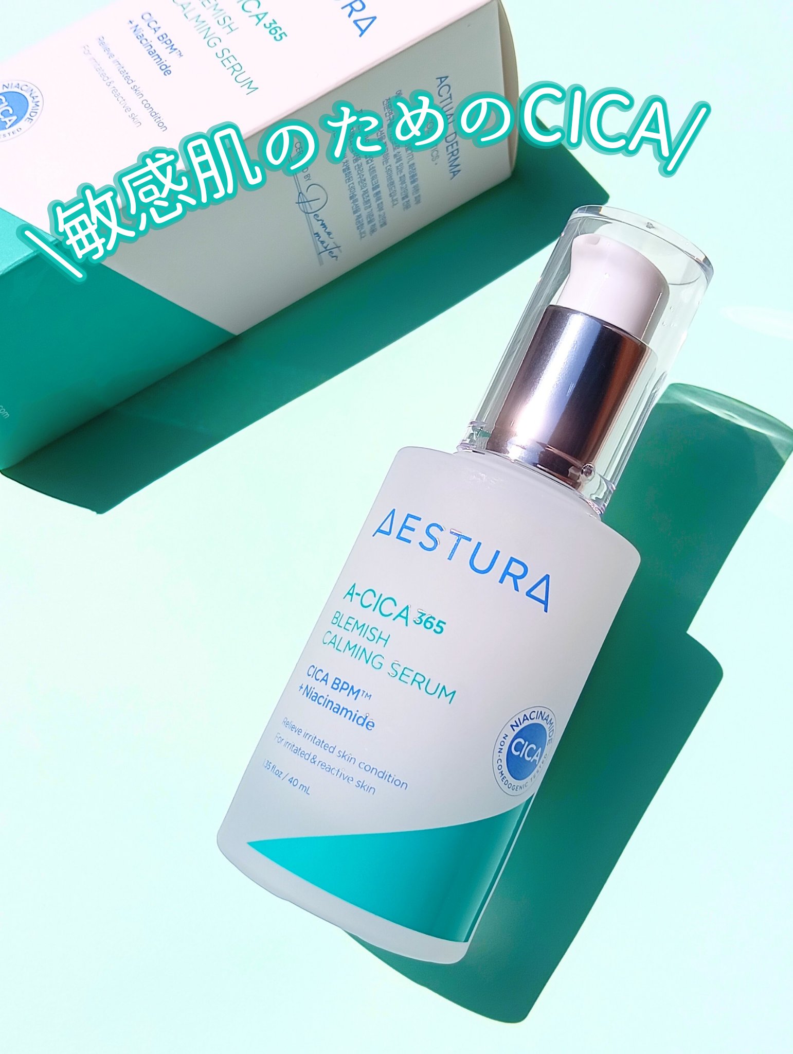 
敏感肌のためのCICA成分“CICA BPM”って！？

毛穴の1/20000サイズまで細分化されたCICAセラム🍀


#AESTIRA 様の

エイシカ365   マイクロセラム


“鎮静”×“保湿”で肌荒れも乾燥も同時にケア

