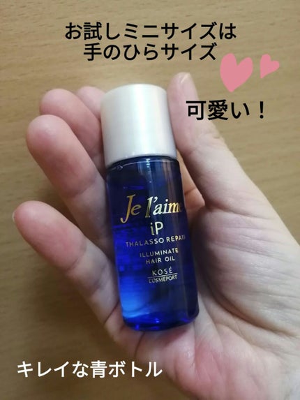 iP タラソリペアイルミネートヘアオイル/Je l'aime/ヘアオイルを使ったクチコミ(5枚目)