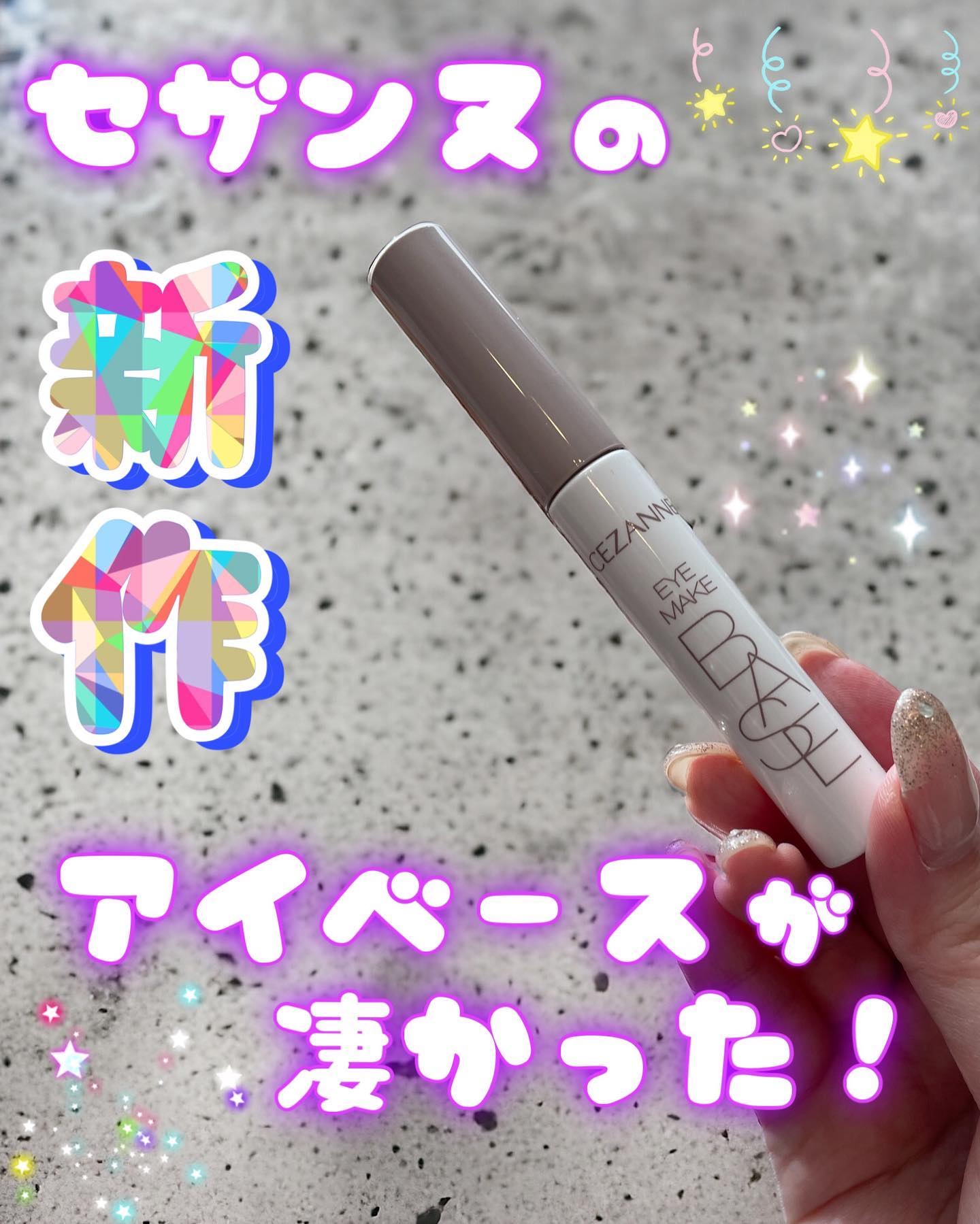 アイメイクベース/CEZANNE/アイシャドウベースを使ったクチコミ（1枚目）