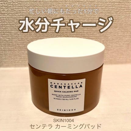 センテラ クイックカーミングパッド/SKIN1004/トナーパッドを使ったクチコミ(1枚目)