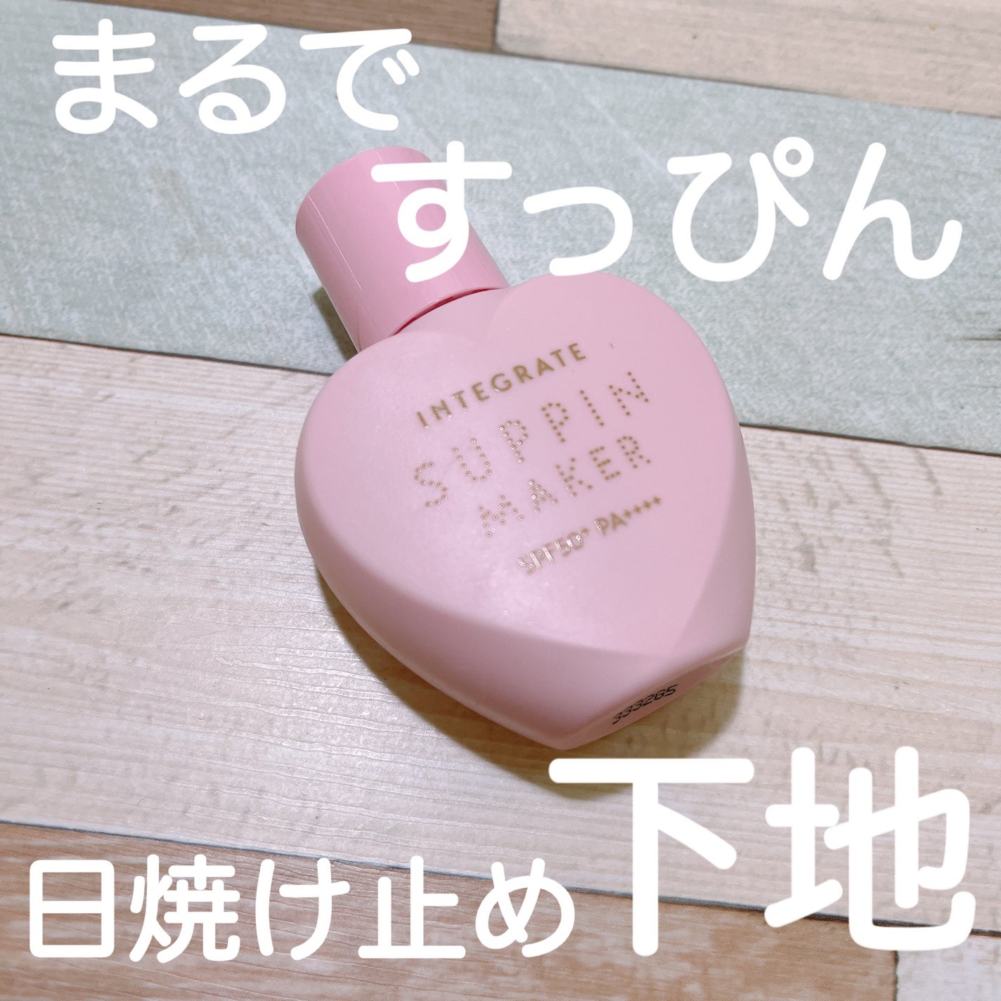 すっぴんメイカー トーンアップUV/インテグレート/化粧下地を使ったクチコミ(1枚目)