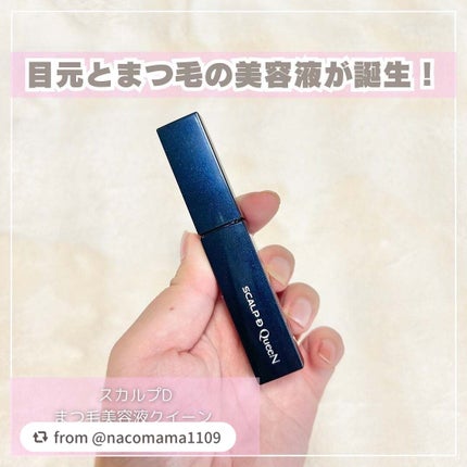 スカルプDまつ毛美容液 クイーン/アンファー(スカルプD)/まつげ美容液を使ったクチコミ(2枚目)