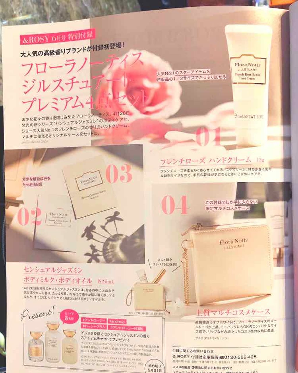 &ROSY 2019年6月号/&ROSY/雑誌を使ったクチコミ(4枚目)