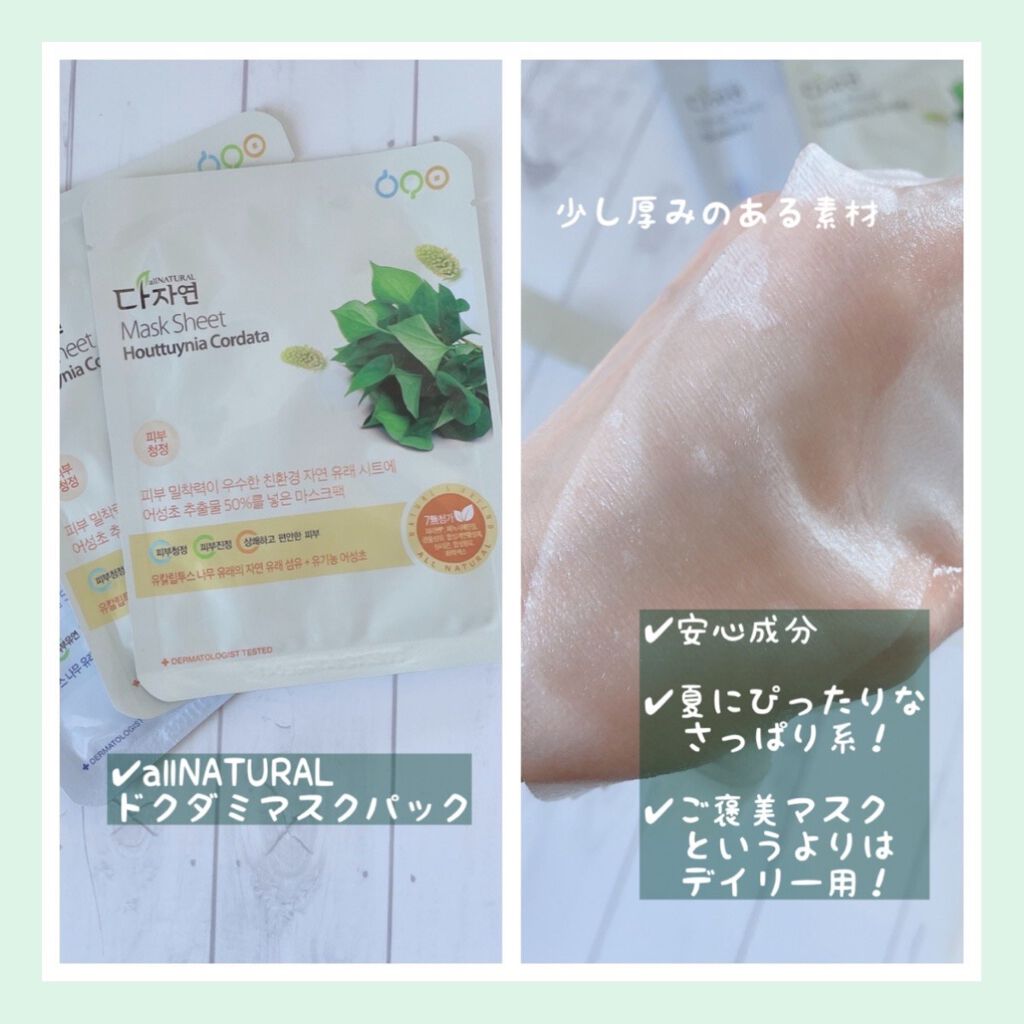オールナチュラル マスクパックDK/allNATURAL/シートマスク・パックを使ったクチコミ(2枚目)